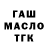 ГАШ гашик Mitzu